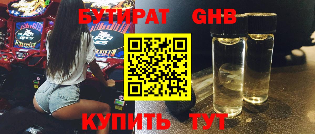 Бутират жидкий экстази Клинцы