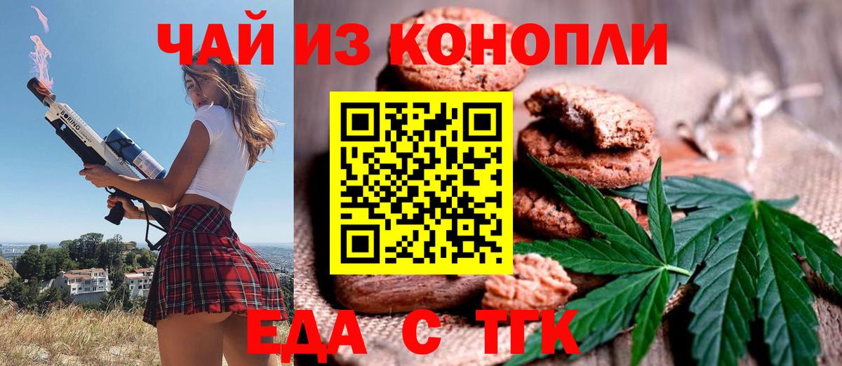 Cannafood конопля  Вход с VPN  Клинцы 