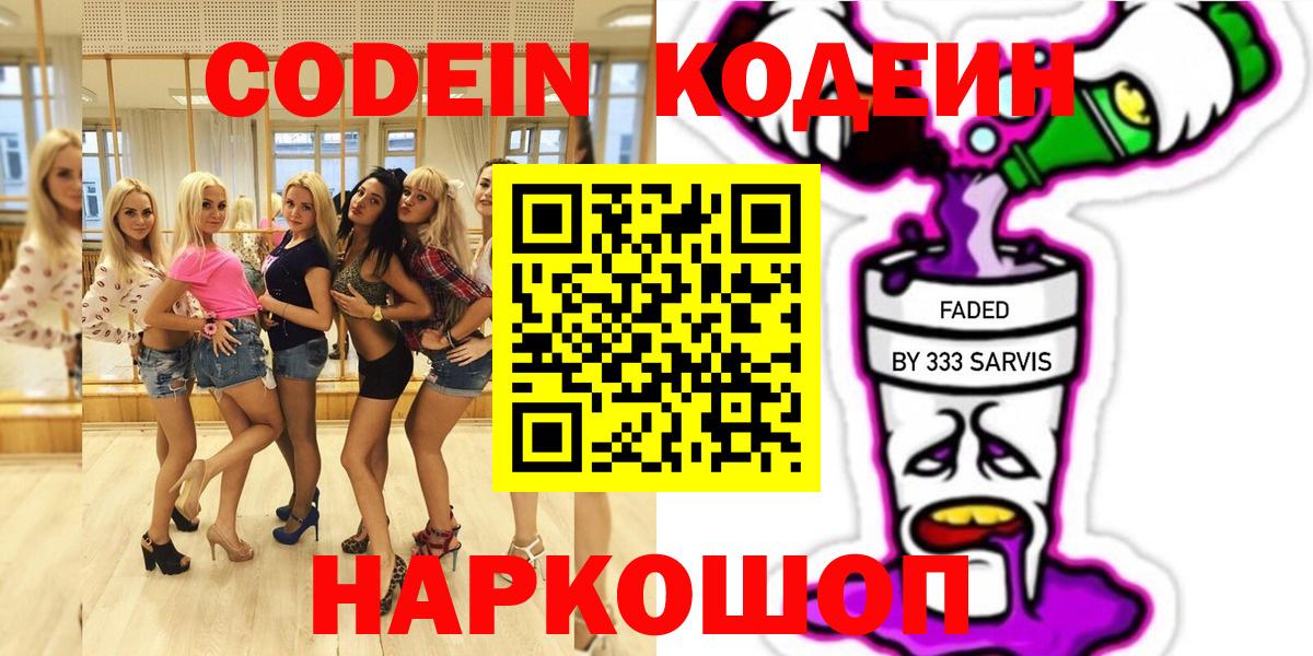 Кодеиновый сироп Lean напиток Lean (лин) Клинцы