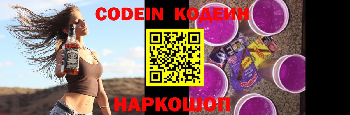 Кодеиновый сироп Lean Purple Drank  Codein Purple Drank  Клинцы  Вход с VPN 