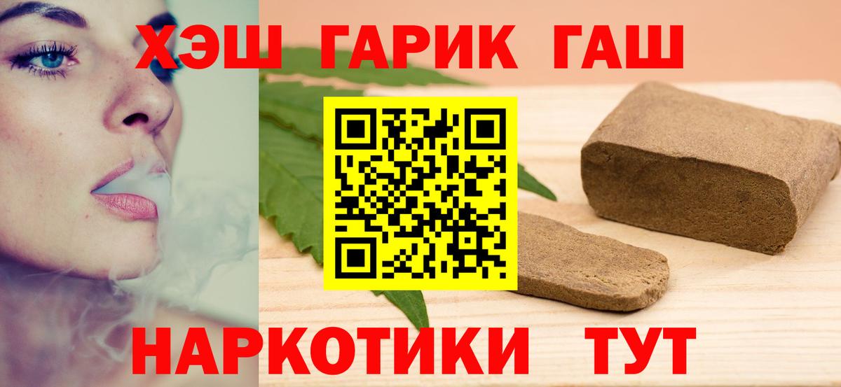 ГАШИШ гашик  Вход с VPN  ГАШ гарик  Клинцы 