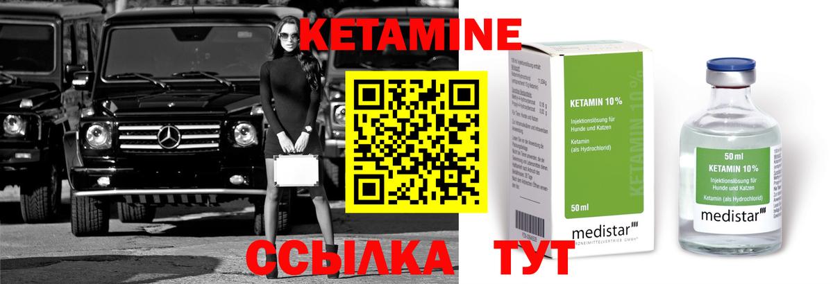 КЕТАМИН ketamine Клинцы